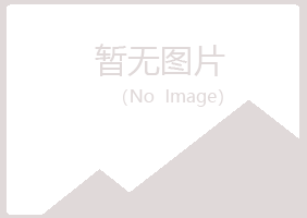 会同县水绿服务有限公司